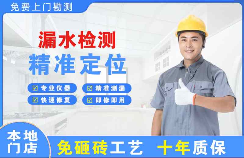 后安漏水检测精准定位