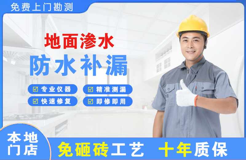 后安地面渗水维修