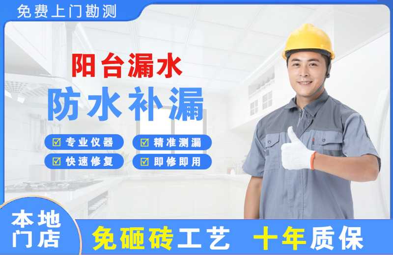 后安阳台漏水维修